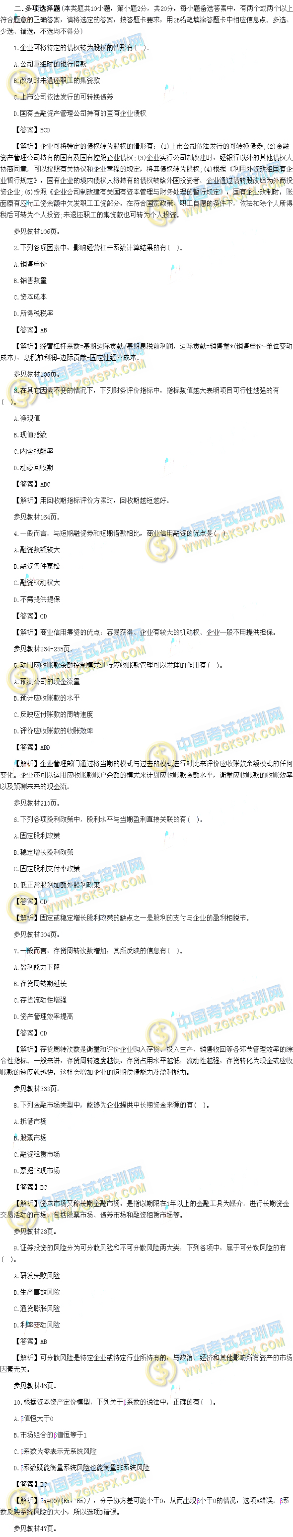 2014年<a href='/zhongji/' style='color:blue'>中级会计</a>师《财务管理》考试真题